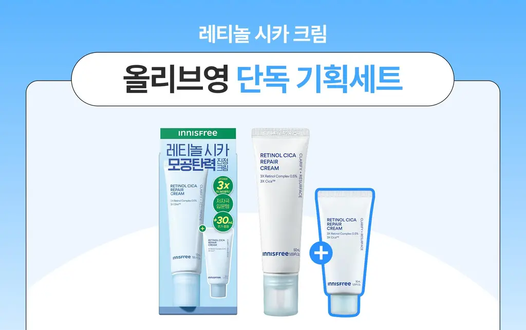 [UPGRADE] 이니스프리 레티놀 시카 모공 흔적 크림 50ml 기획(+30ml) 상세페이지 1